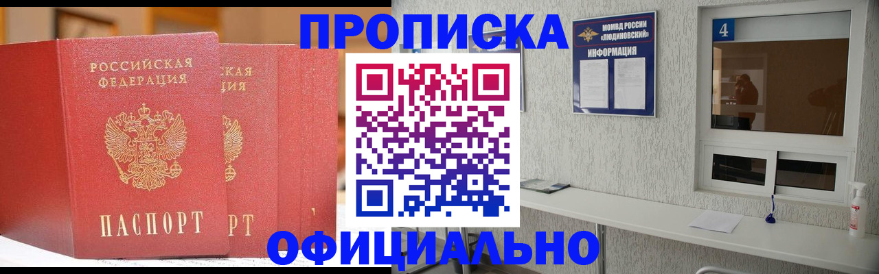 временная регистрация 2025 в Новошахтинске