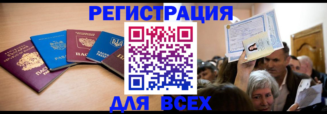 где прописаться в Новошахтинске