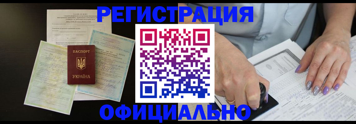 прописка паспорт в Новошахтинске