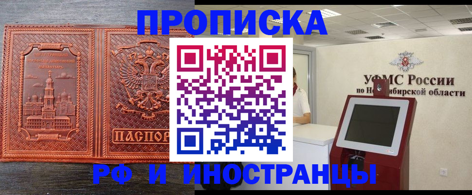 временная регистрация адрес в Новошахтинске