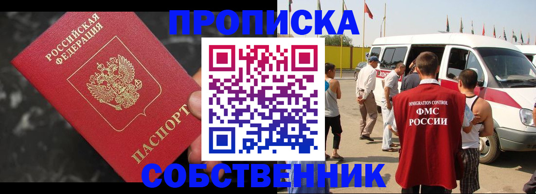 временная регистрация в Новошахтинске